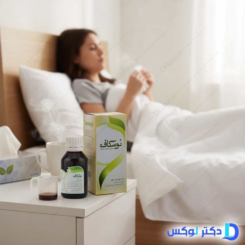 شربت ضد سرفه نوسکاف فاران شیمی